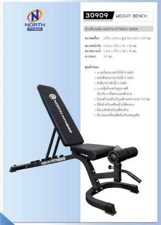 ม้าปรับระดับ NORTH FITNESS รุ่น 30909 ปรับได้ 6 ระดับ_2